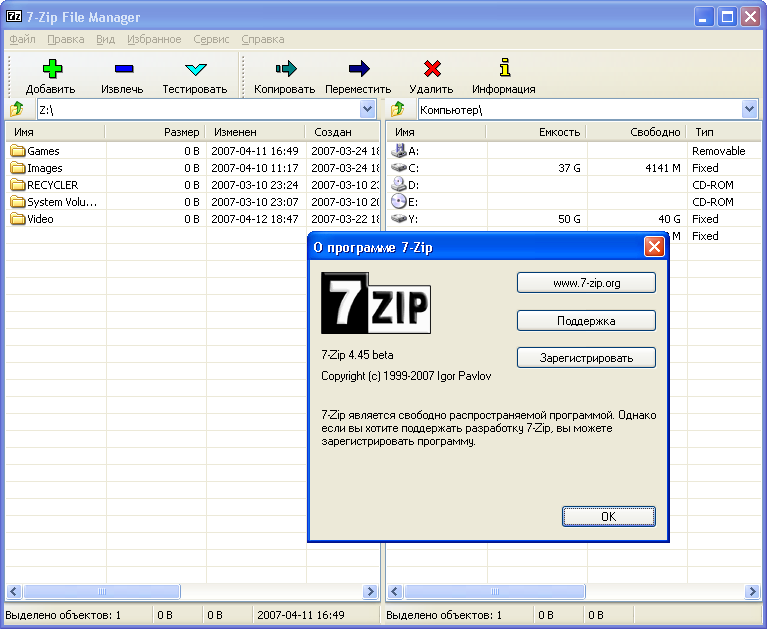 7 zip. ЗИП программа. Zip программа на компьютере. Характеристики zip файла. Реферат.zip программа.